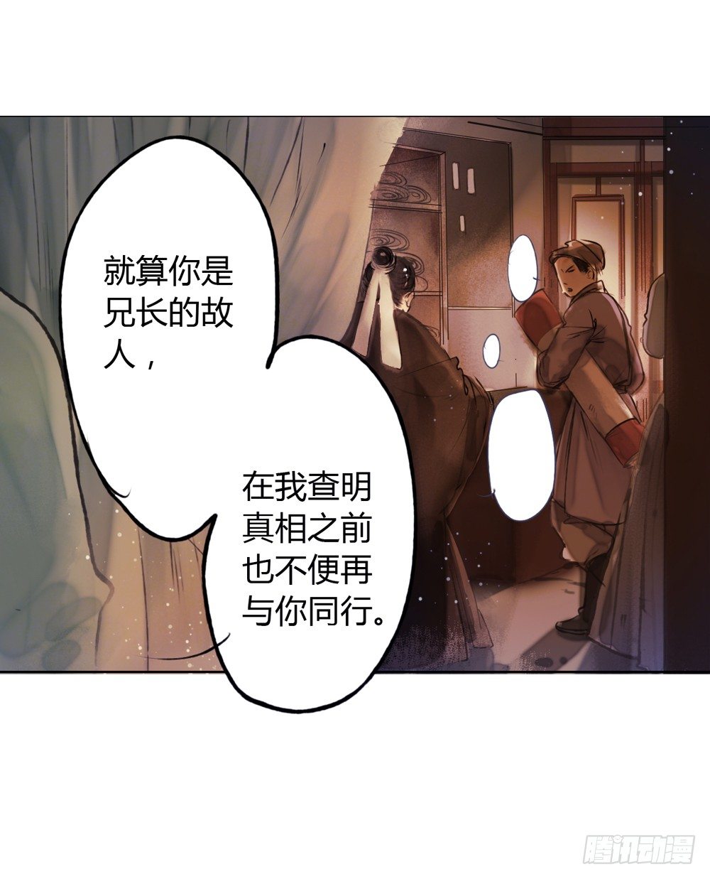哎，我的沈道长啊&hellip;(1/2)-第11话