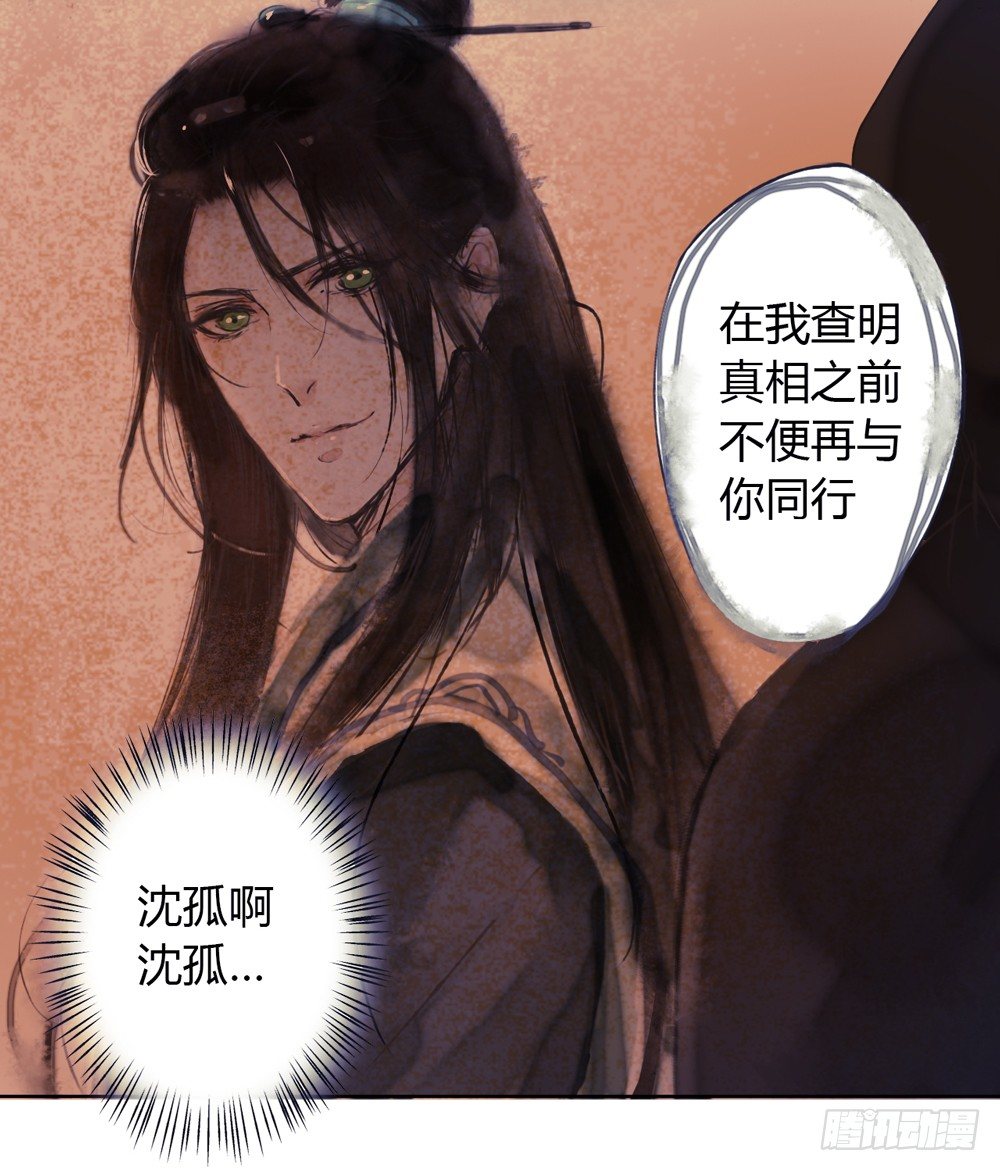 哎，我的沈道长啊&hellip;(1/2)-第11话