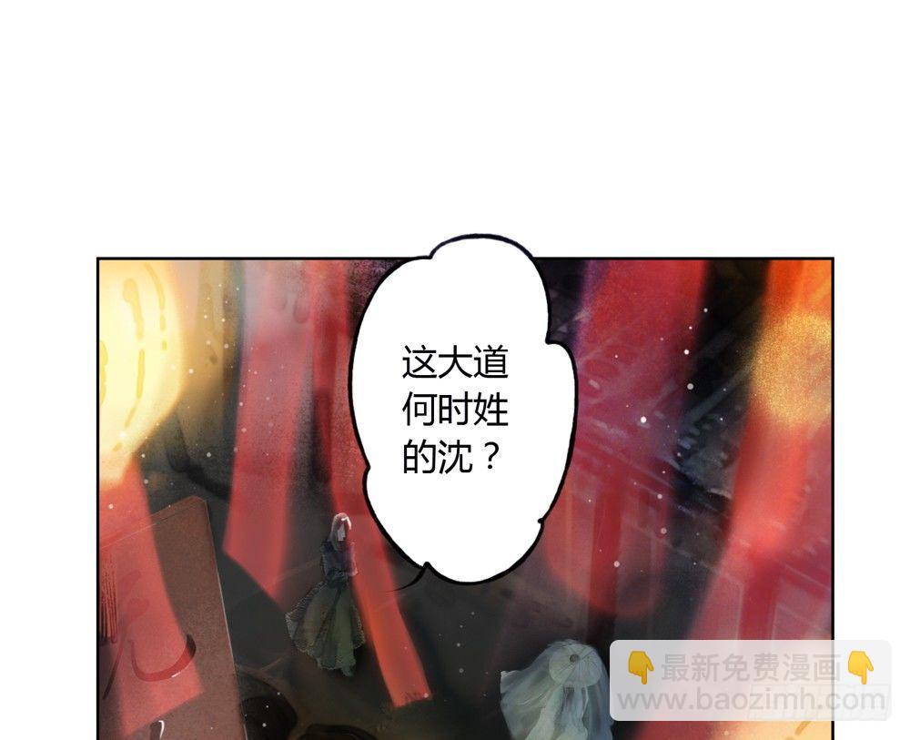 哎，我的沈道长啊&hellip;(1/2)-第11话