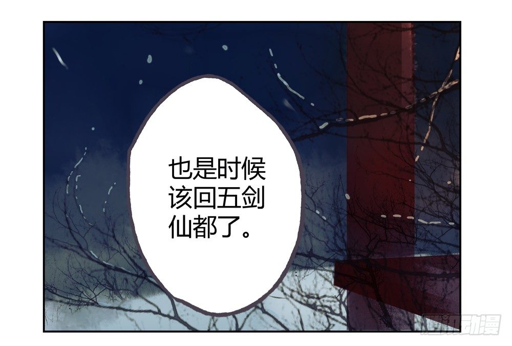 孤鸿 - 新春番外：除夕之夜(1/3) - 6