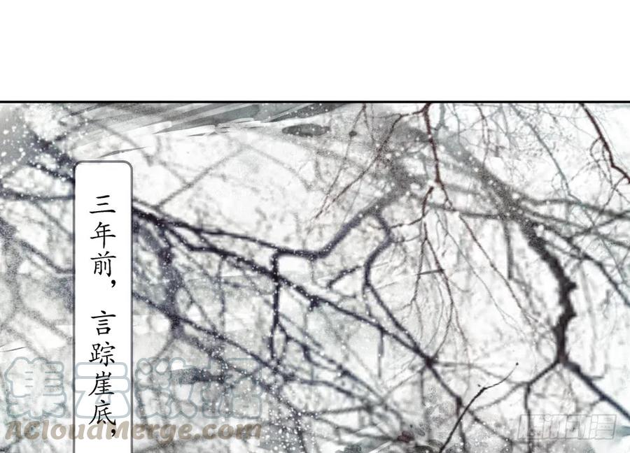 孤鸿 - 番外：言踪崖底（上）(1/2) - 5