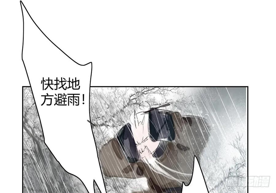 孤鸿 - 沈孤现身山洞(2/3) - 4