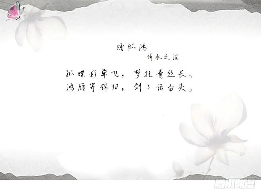 孤鸿 - 沈孤现身山洞(2/3) - 8