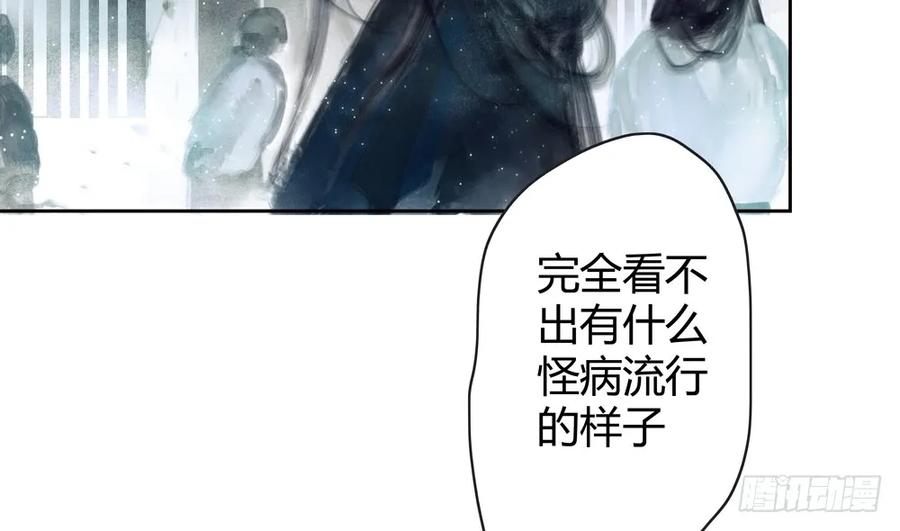 怪病横行的深雾村(1/3)-第41话