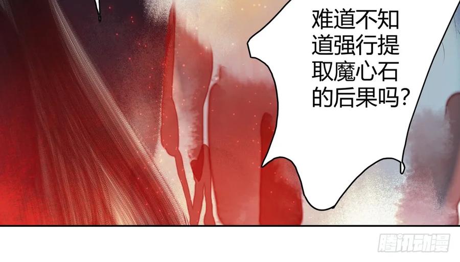 孤鴻 - 不惜性命自取魔心石(2/3) - 7