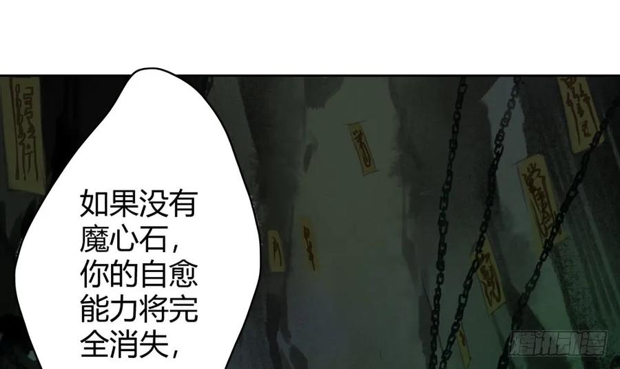 孤鴻 - 不惜性命自取魔心石(2/3) - 8