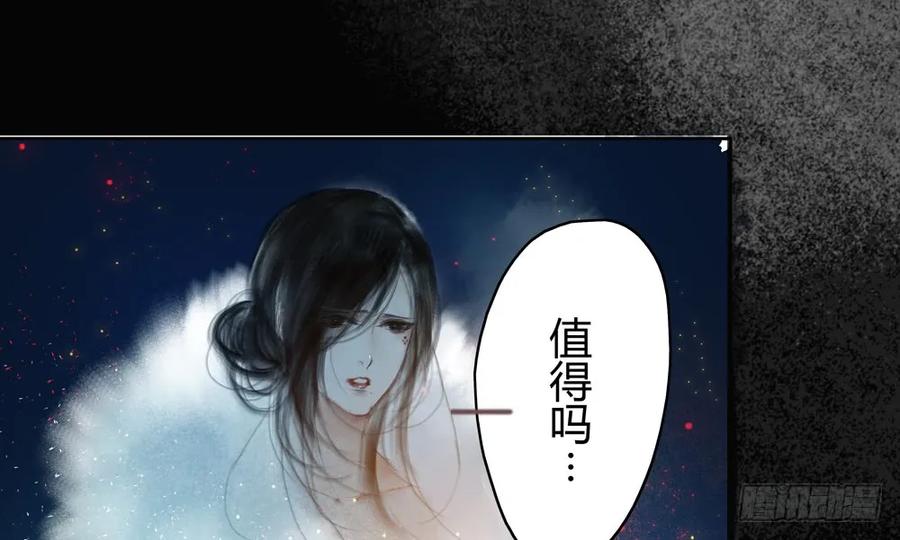 孤鴻 - 不惜性命自取魔心石(2/3) - 6