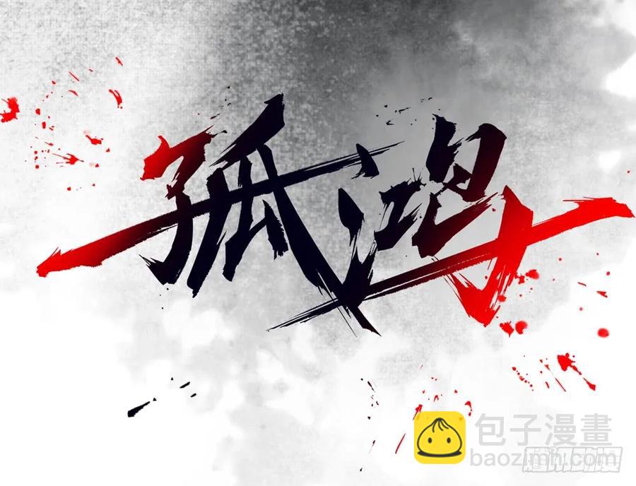 你到底是谁？(1/3)-第49话