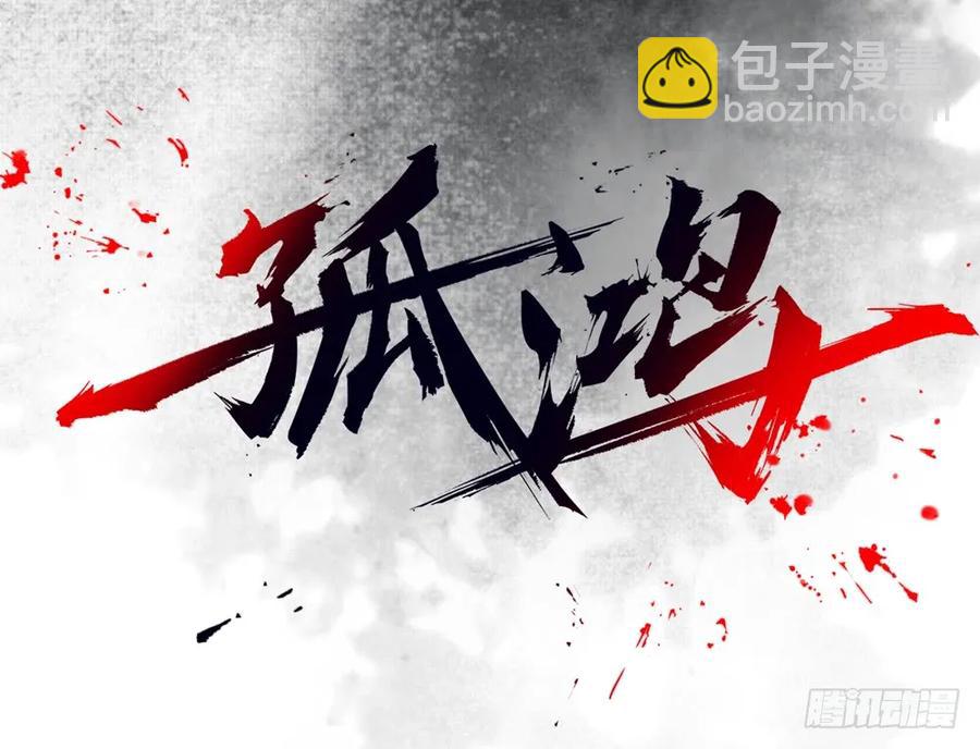 久别重逢(1/3)-第57话