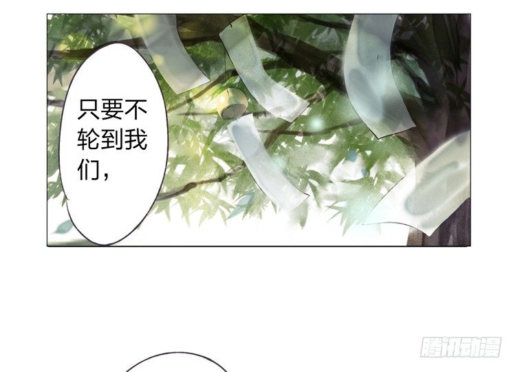 孤鸿 - 我要去见他！(1/2) - 6