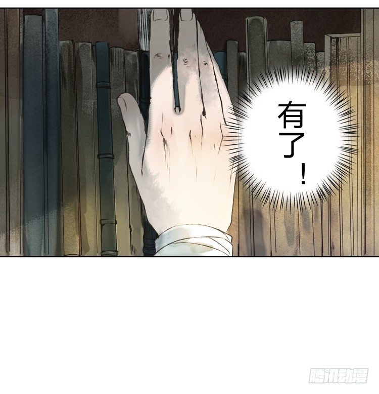 孤鸿 - 我要去见他！(1/2) - 7