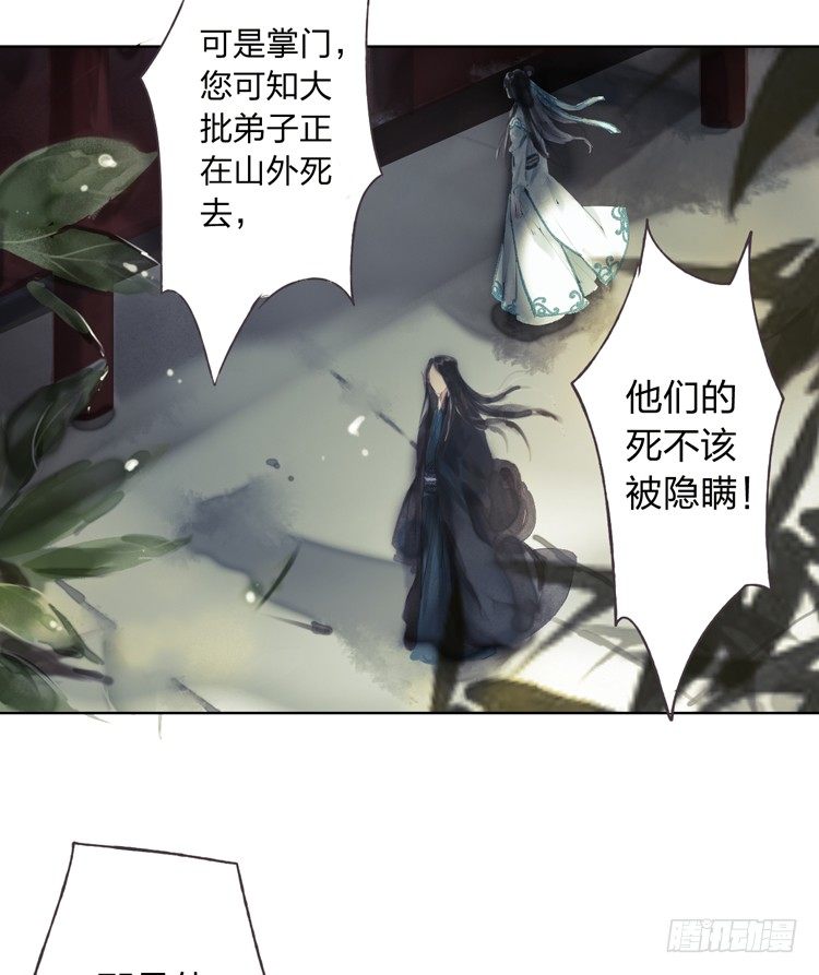 孤鸿 - 我要去见他！(1/2) - 6