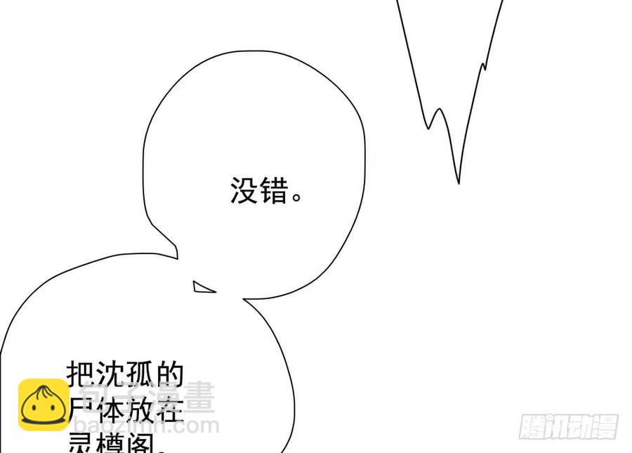 孤鴻 - 我到底是誰？(1/2) - 8