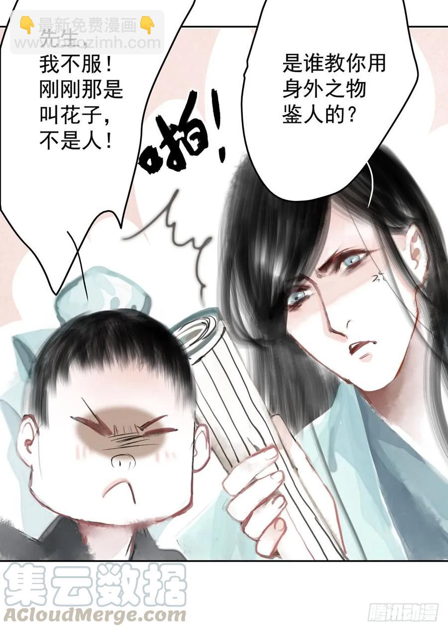 温润如玉的男子--齐空(1/2)-第67话