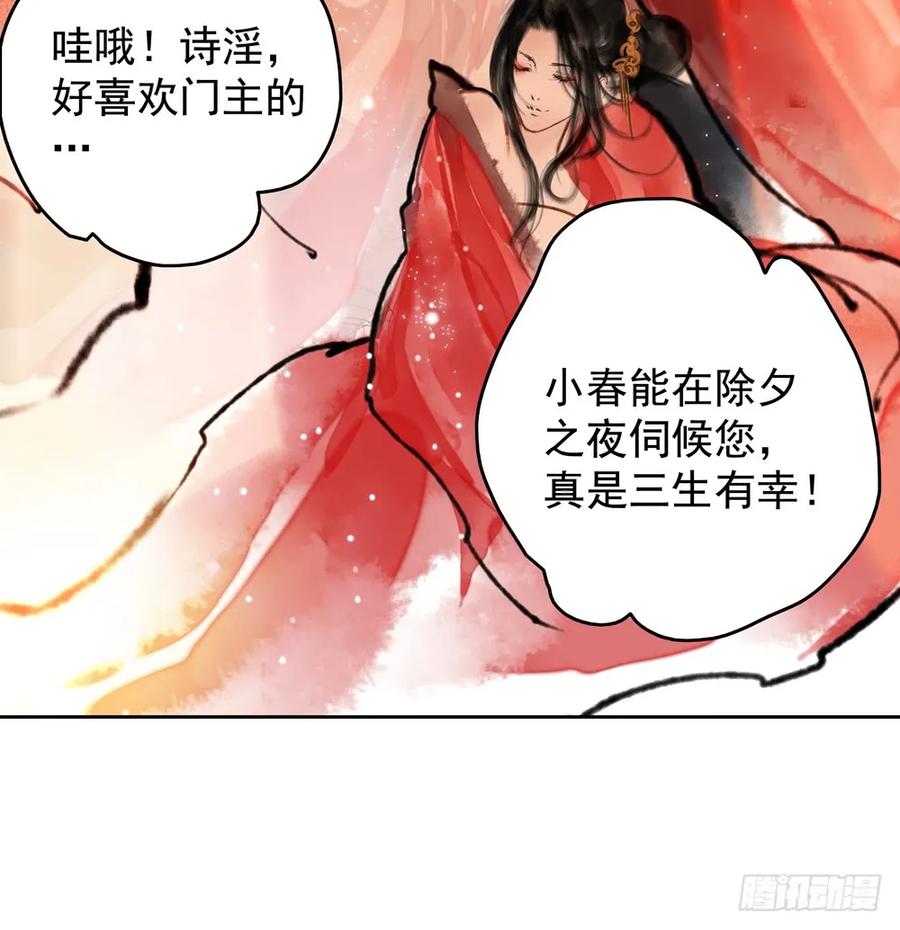 孤鸿 - 过年番外：不开窍的沈道长(1/3) - 4