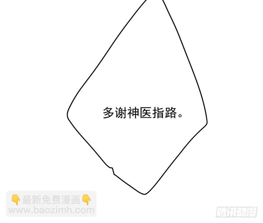 过年番外：不开窍的沈道长(1/3)-第69话