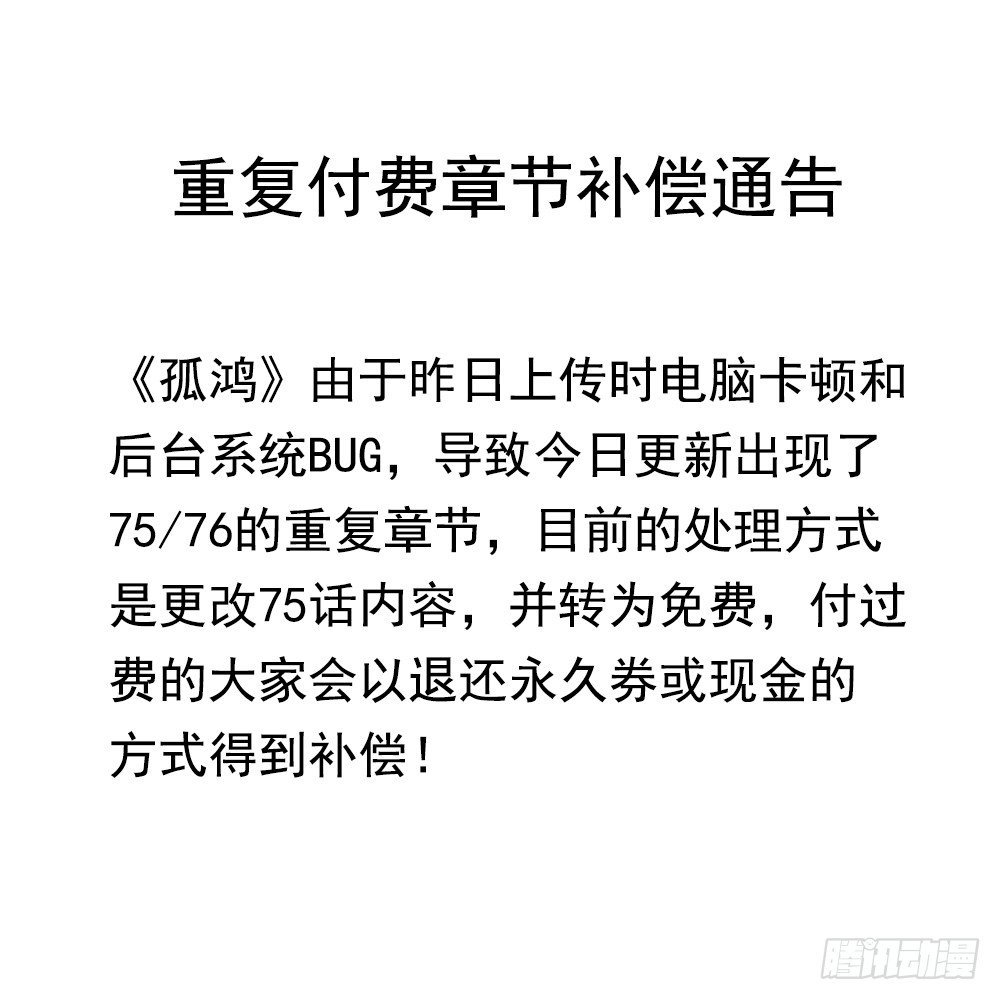 重复付费章节补偿通告-第33话
