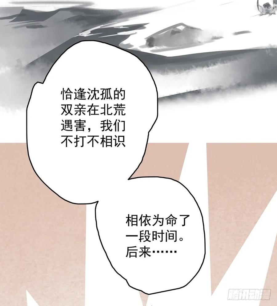 来龙去脉渐明晰，严沈诀别沐雪涯(1/3)-第77话