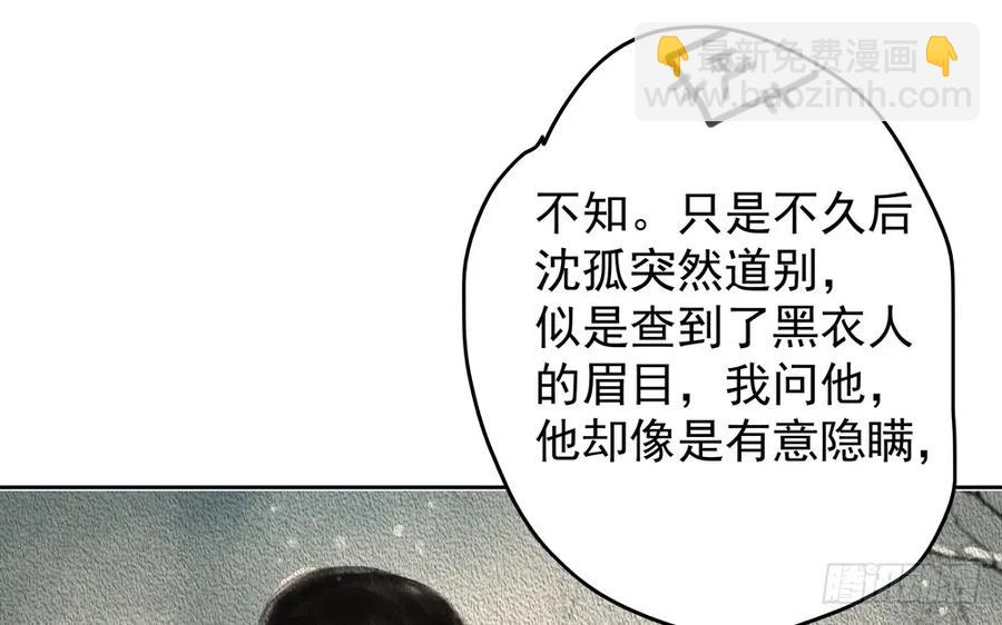 来龙去脉渐明晰，严沈诀别沐雪涯(1/3)-第77话