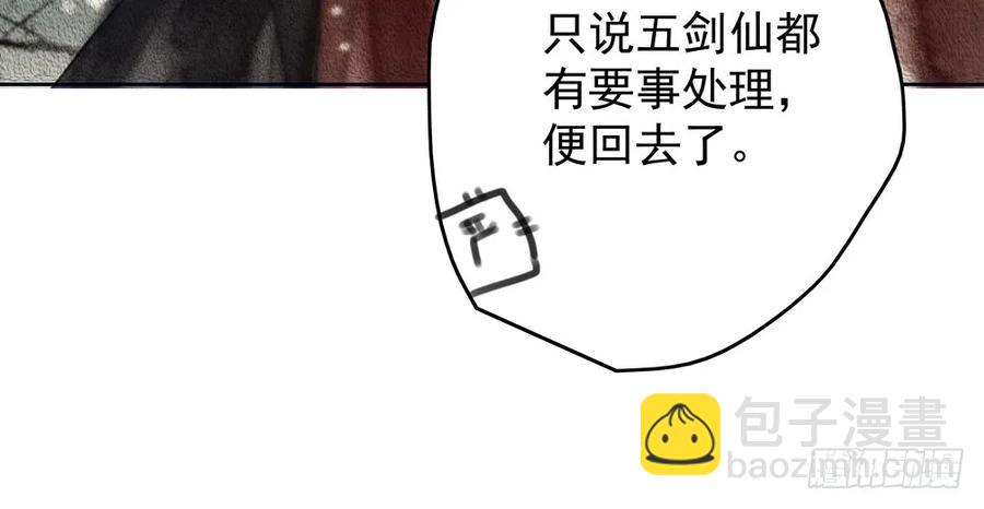 来龙去脉渐明晰，严沈诀别沐雪涯(1/3)-第77话