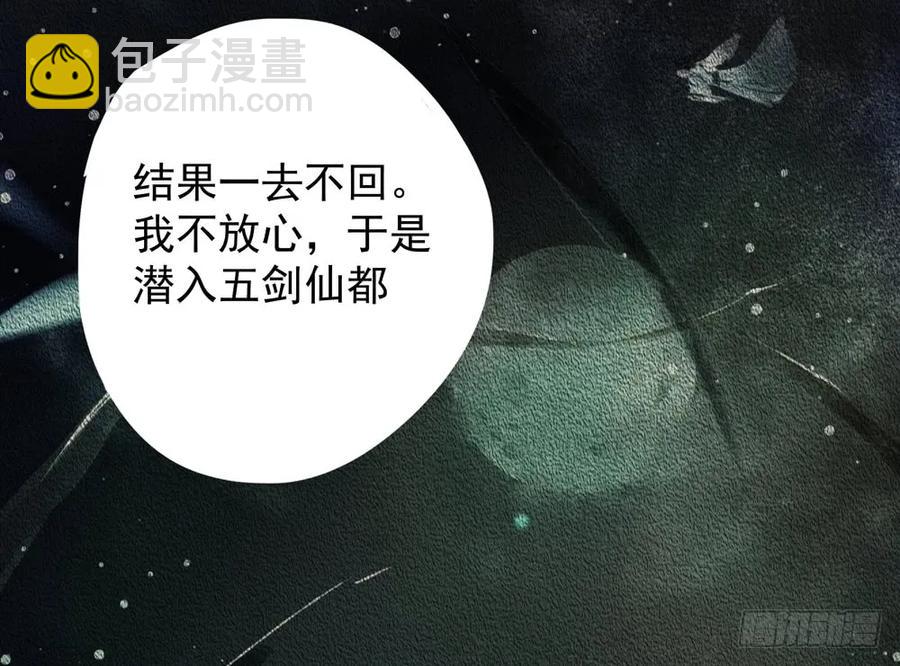 来龙去脉渐明晰，严沈诀别沐雪涯(1/3)-第77话