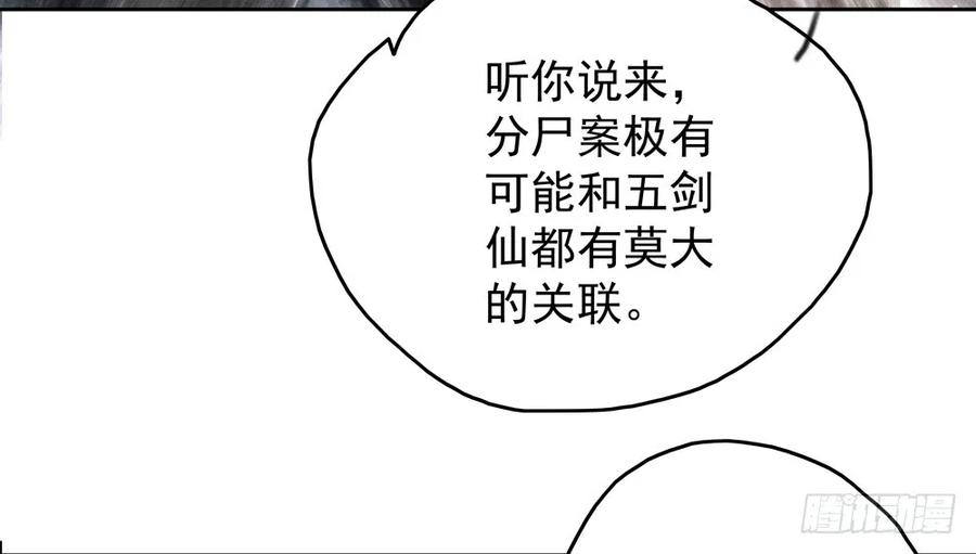 来龙去脉渐明晰，严沈诀别沐雪涯(1/3)-第77话