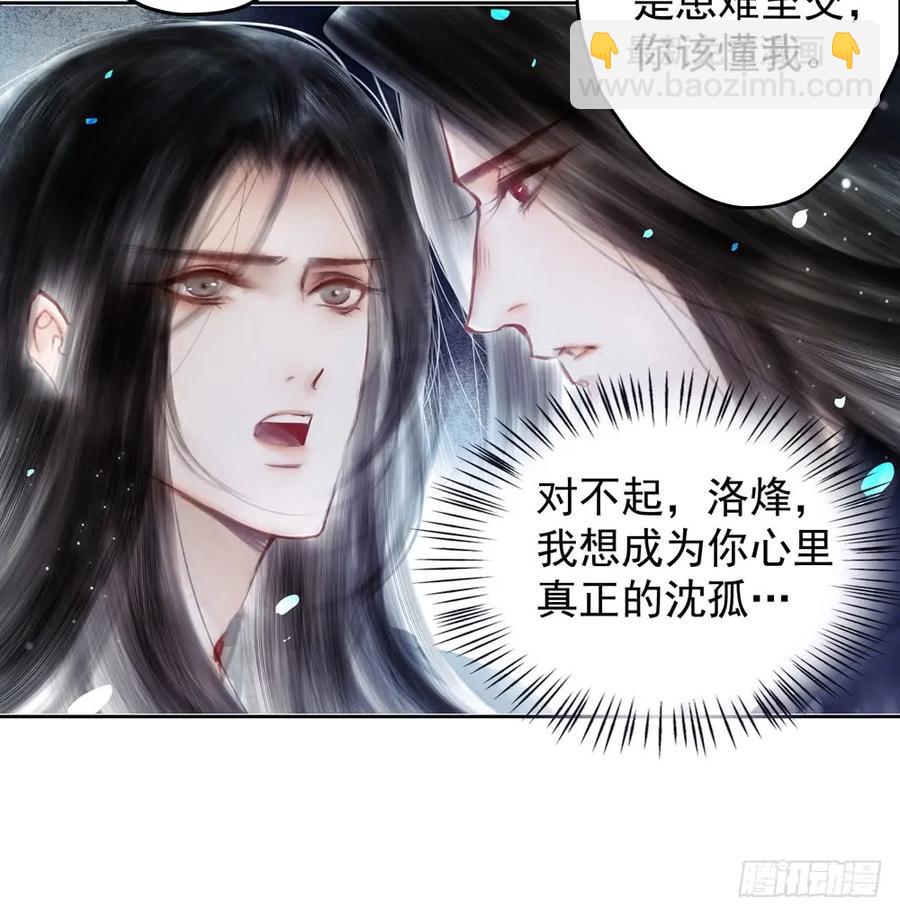 来龙去脉渐明晰，严沈诀别沐雪涯(1/3)-第77话