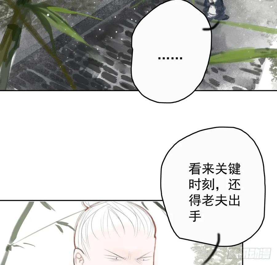 沈道长深入仙都虎穴(1/2)-第79话