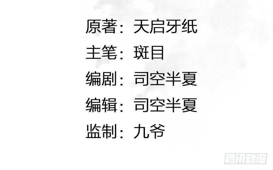 齐冥的秘密使命(1/2)-第85话