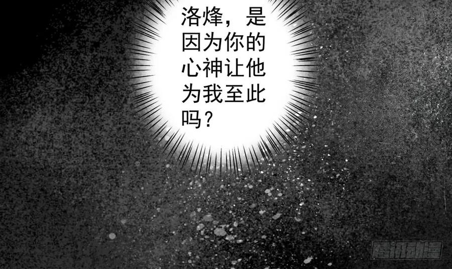 孤鴻 - 風神的至死守護(2/2) - 6