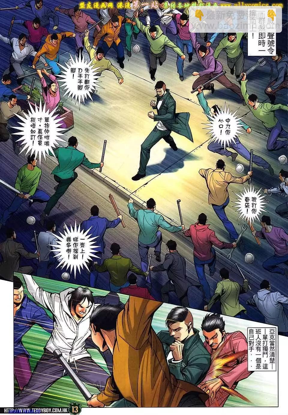 古惑仔 - 第1590卷 - 6