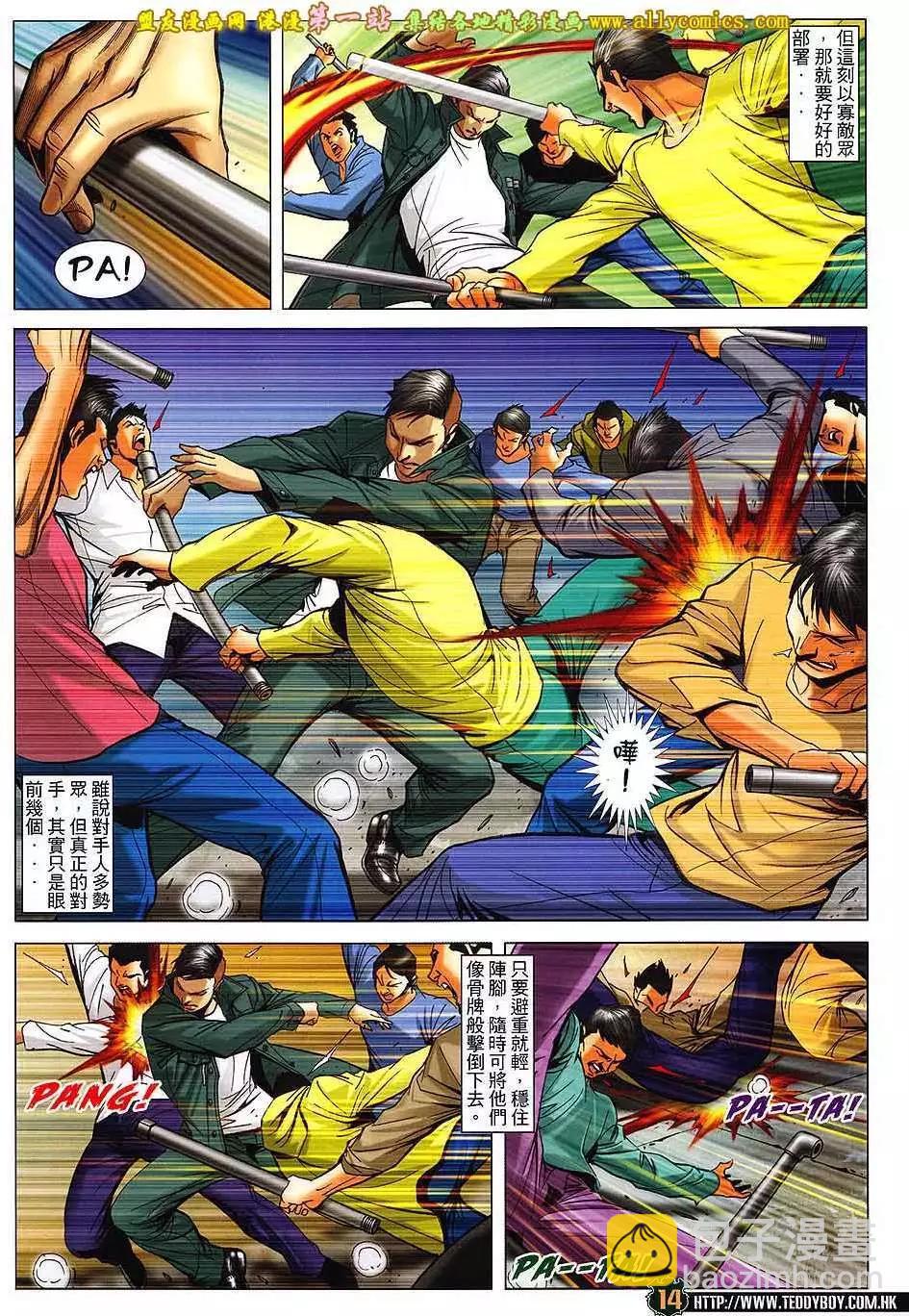 古惑仔 - 第1590卷 - 1