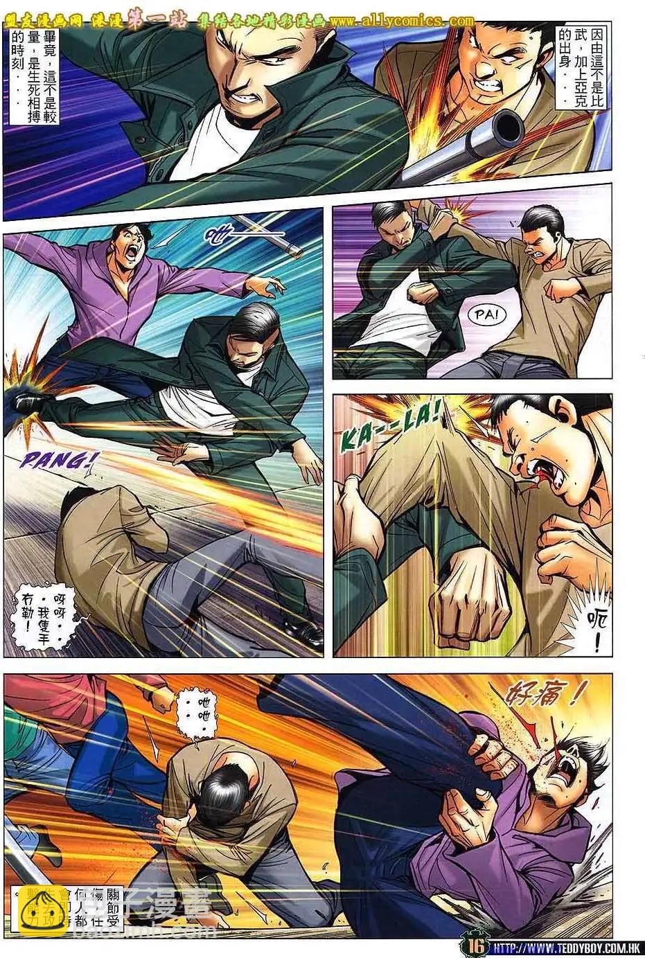 古惑仔 - 第1590卷 - 3