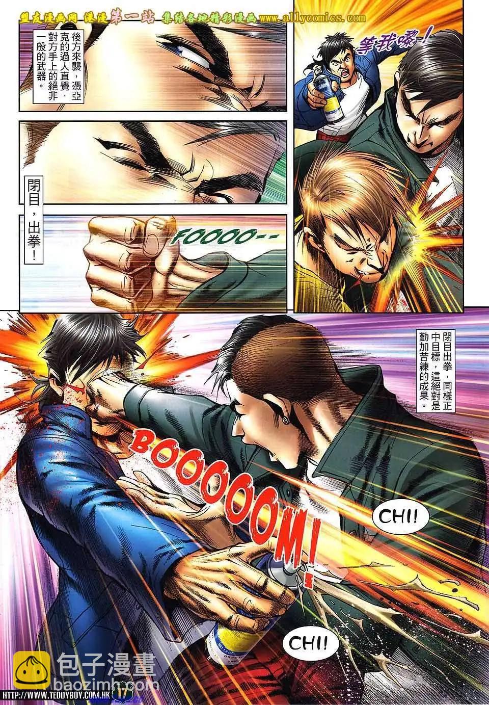 古惑仔 - 第1590卷 - 4