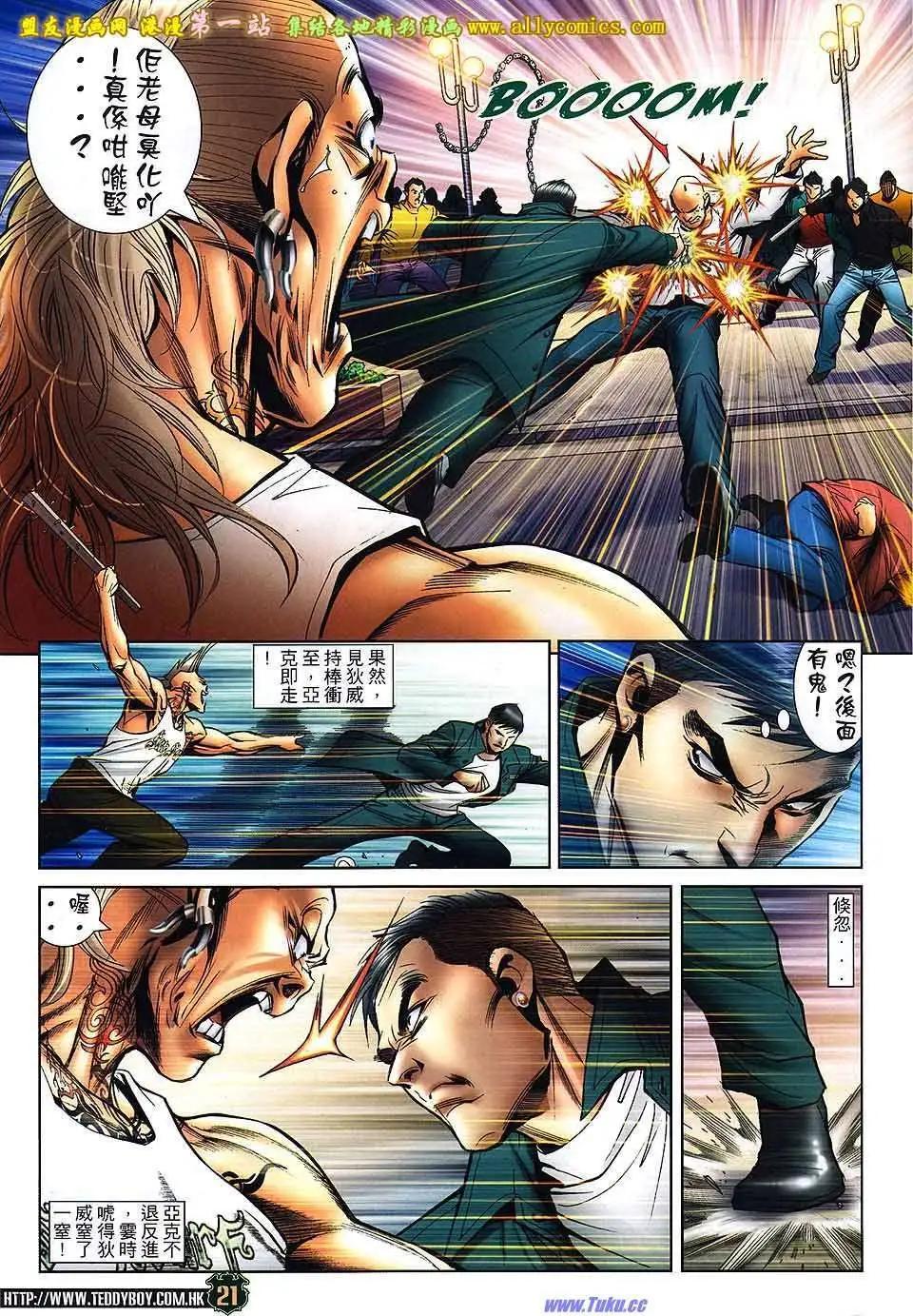 古惑仔 - 第1590卷 - 6
