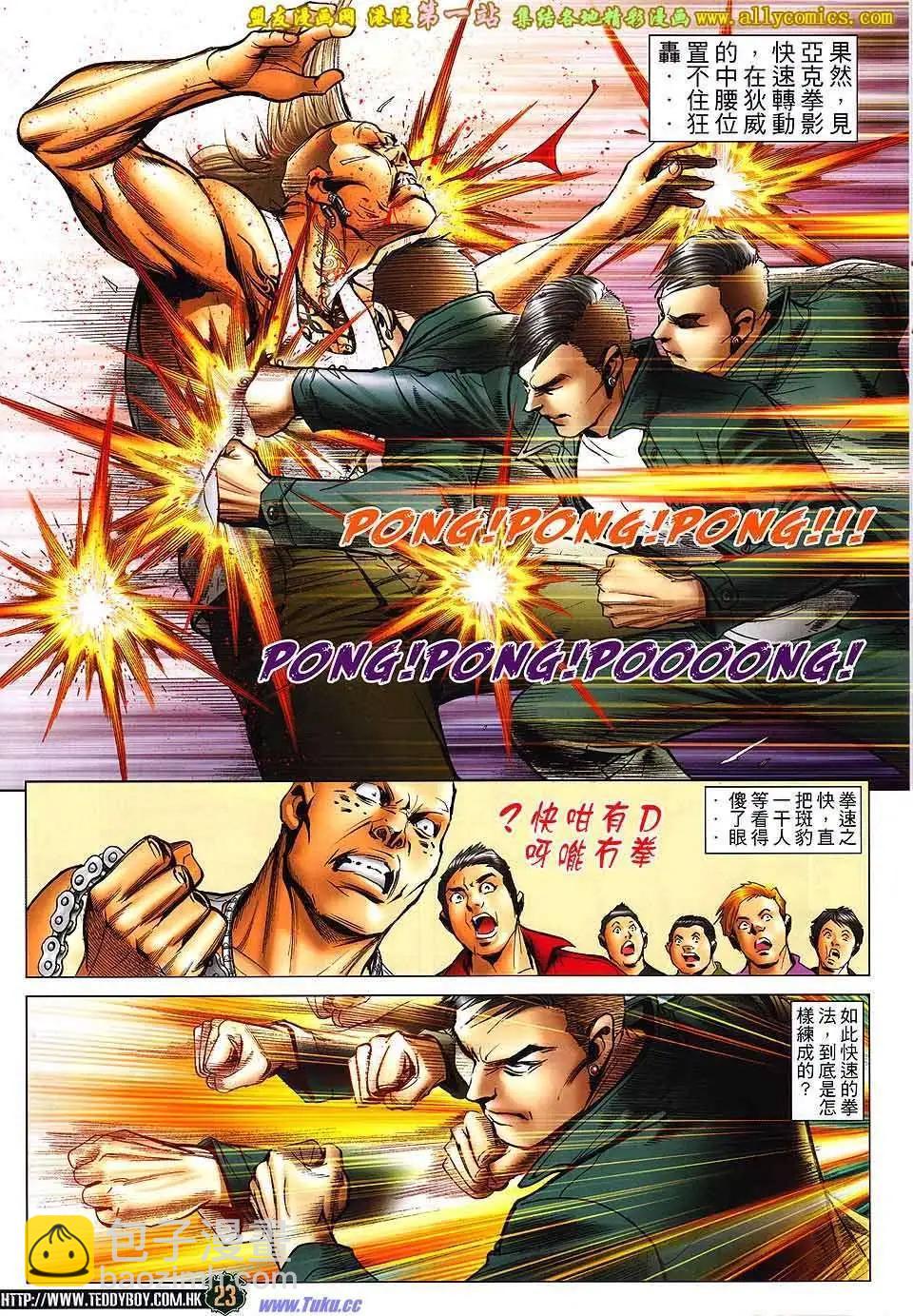 古惑仔 - 第1590卷 - 2