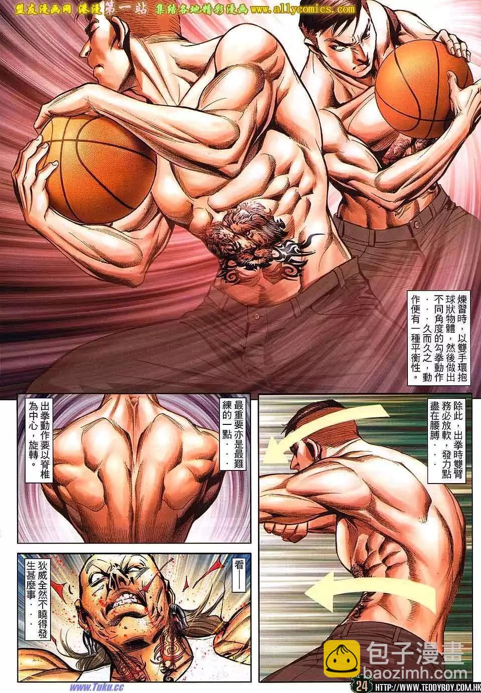 古惑仔 - 第1590卷 - 3