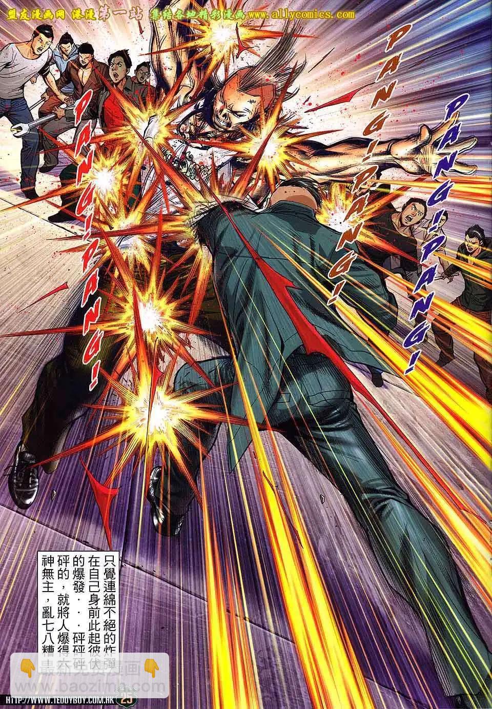 古惑仔 - 第1590卷 - 4