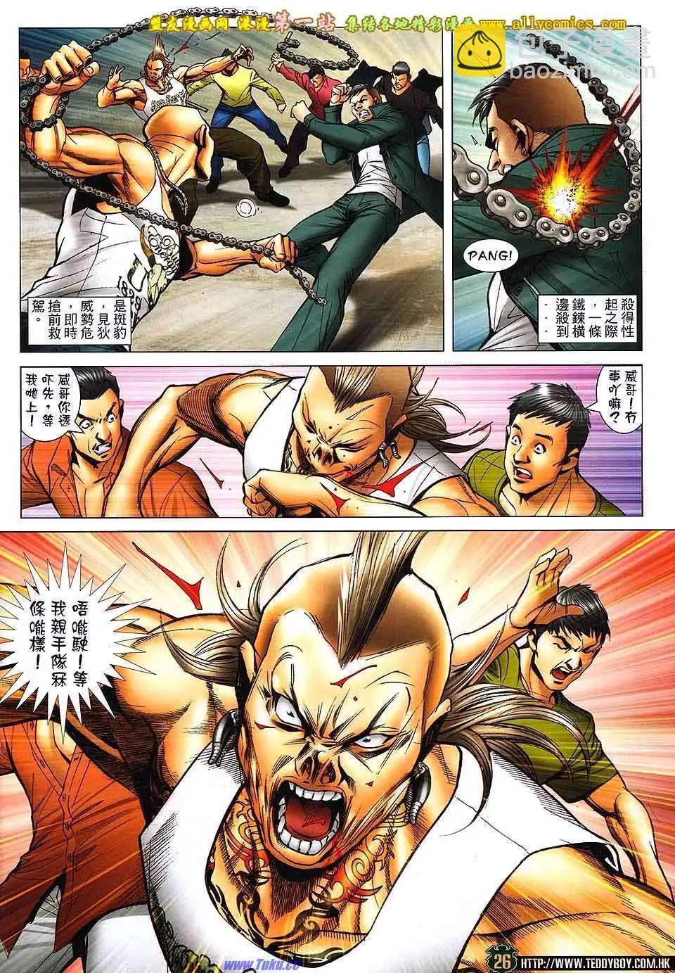 古惑仔 - 第1590卷 - 5