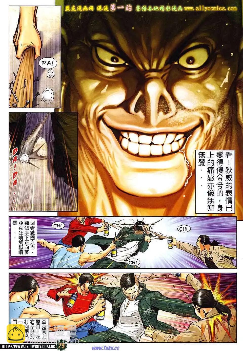 古惑仔 - 第1590卷 - 2