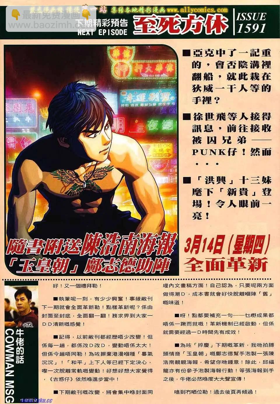 古惑仔 - 第1590卷 - 4