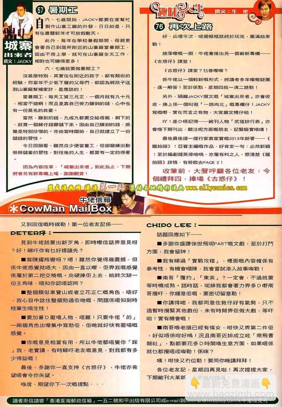 古惑仔 - 第1590卷 - 5