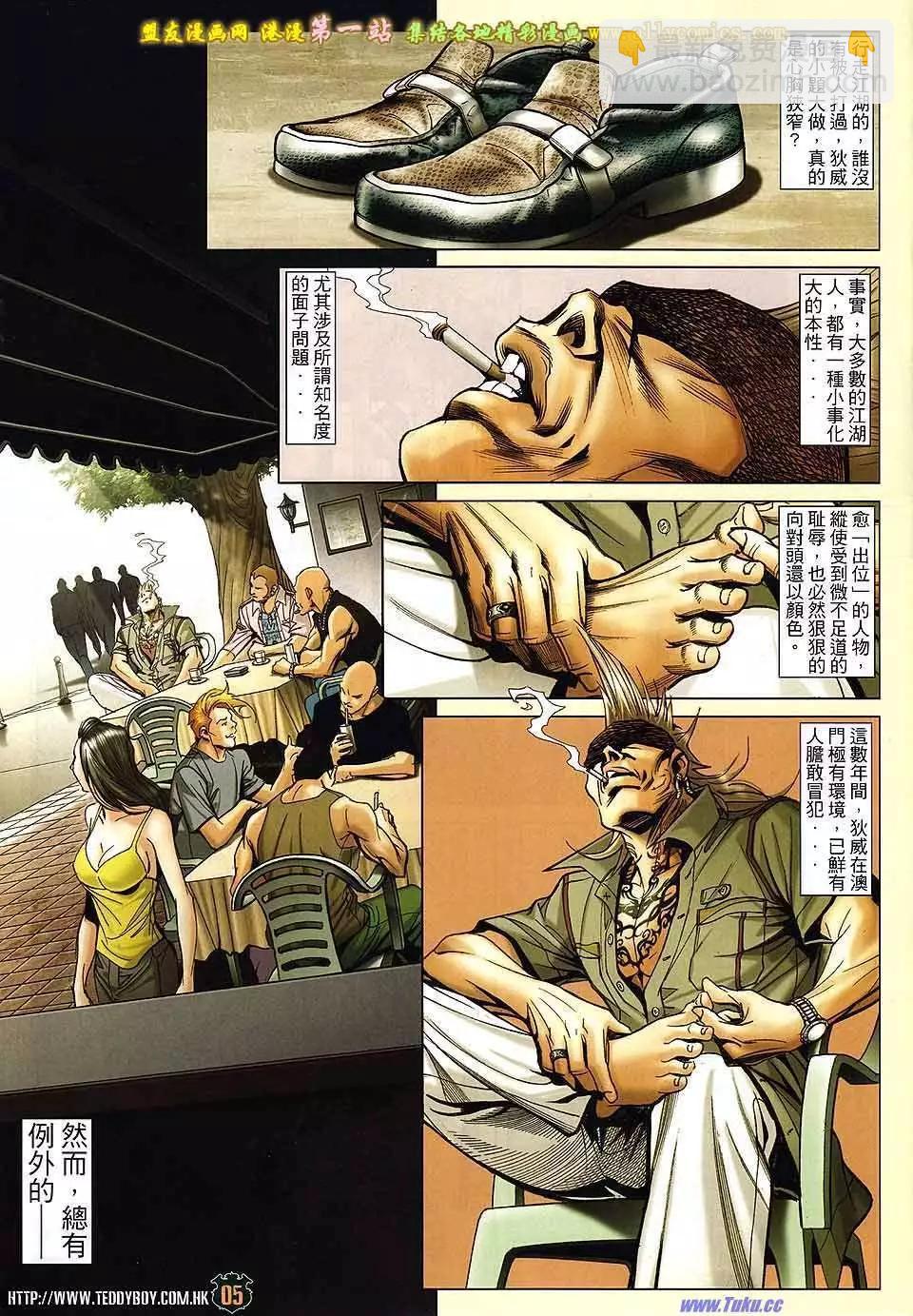 古惑仔 - 第1590卷 - 4
