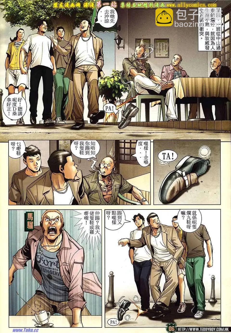 古惑仔 - 第1590卷 - 5