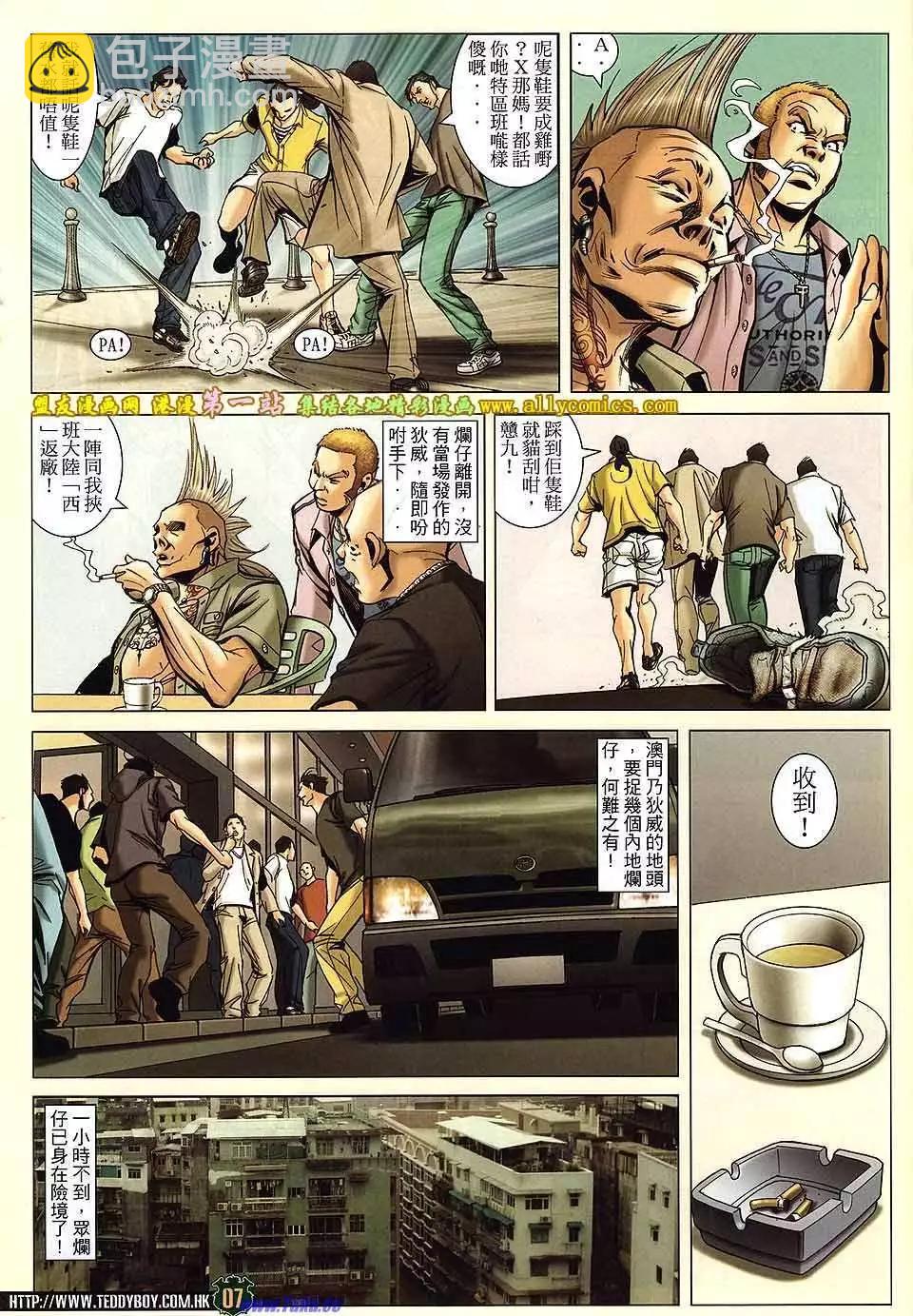 古惑仔 - 第1590卷 - 6
