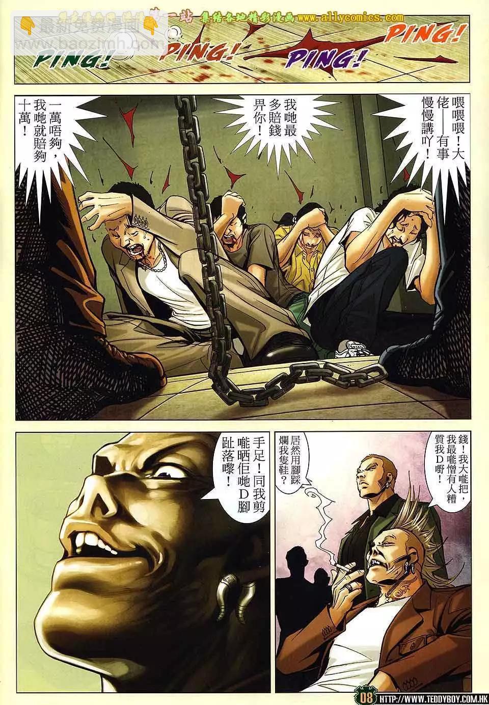 古惑仔 - 第1590卷 - 1