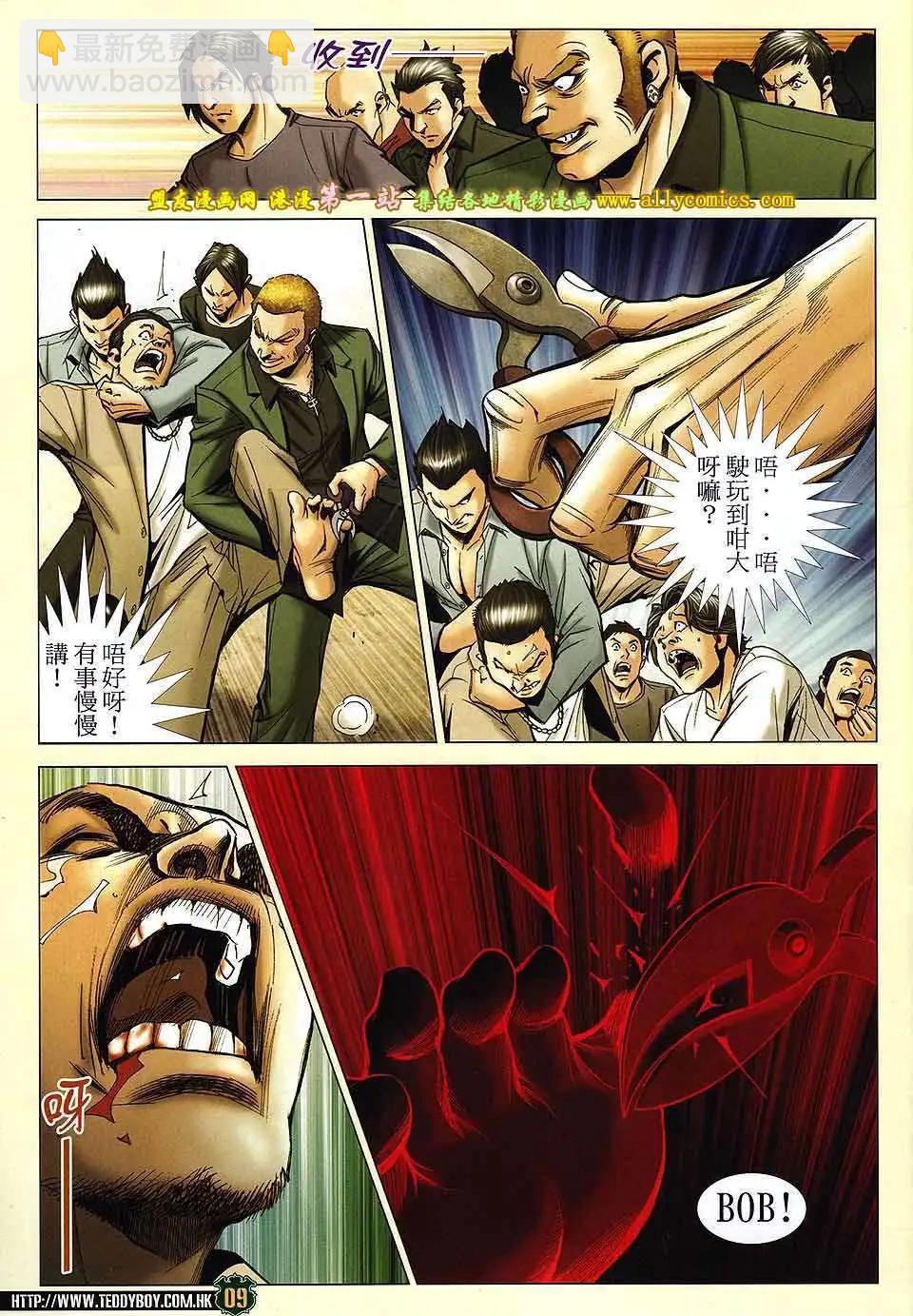 古惑仔 - 第1590卷 - 2