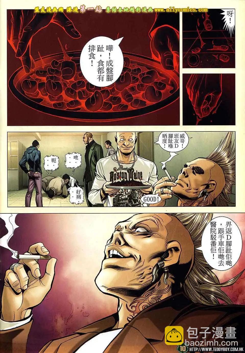 古惑仔 - 第1590卷 - 3