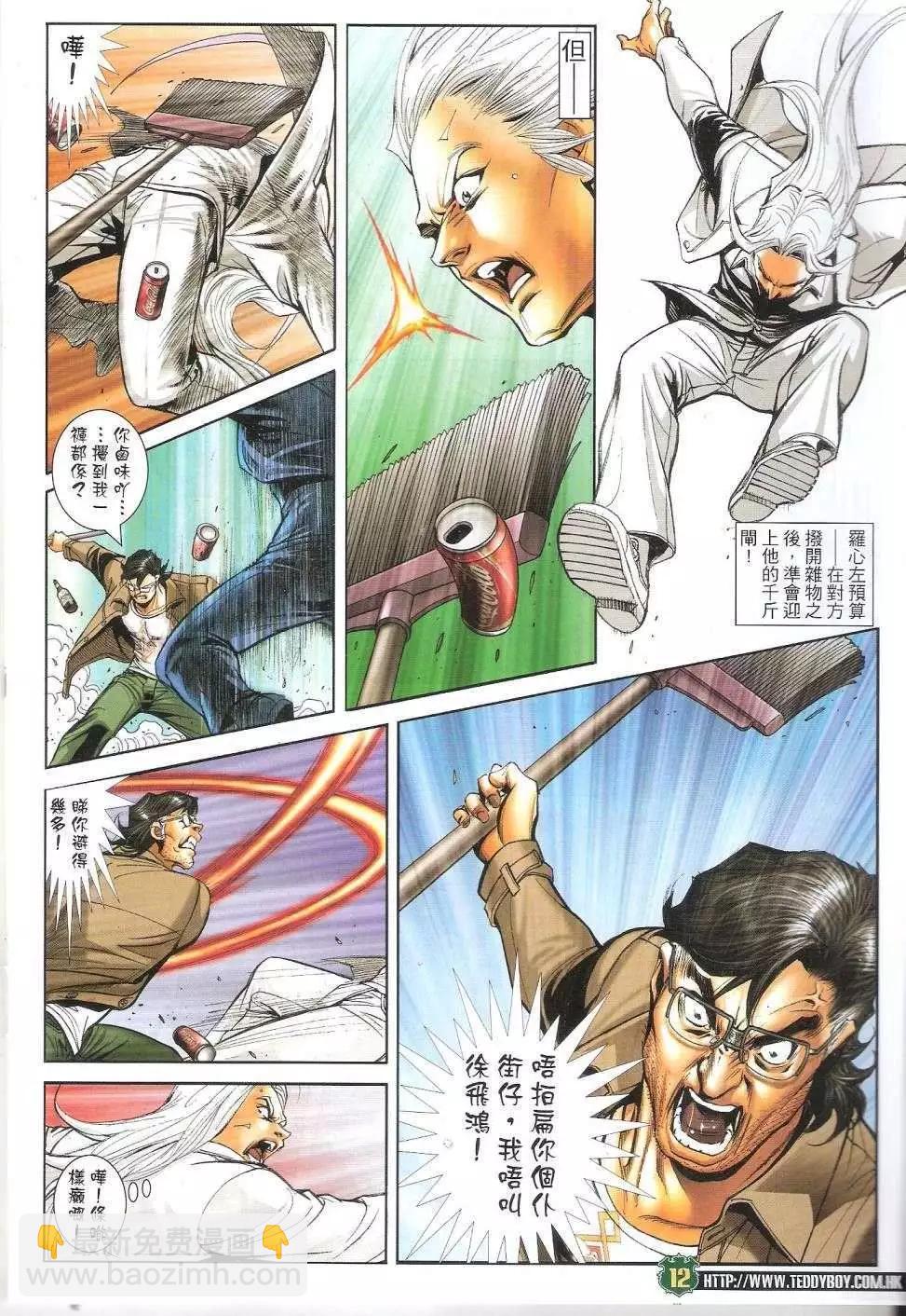 古惑仔 - 第1686回 - 4