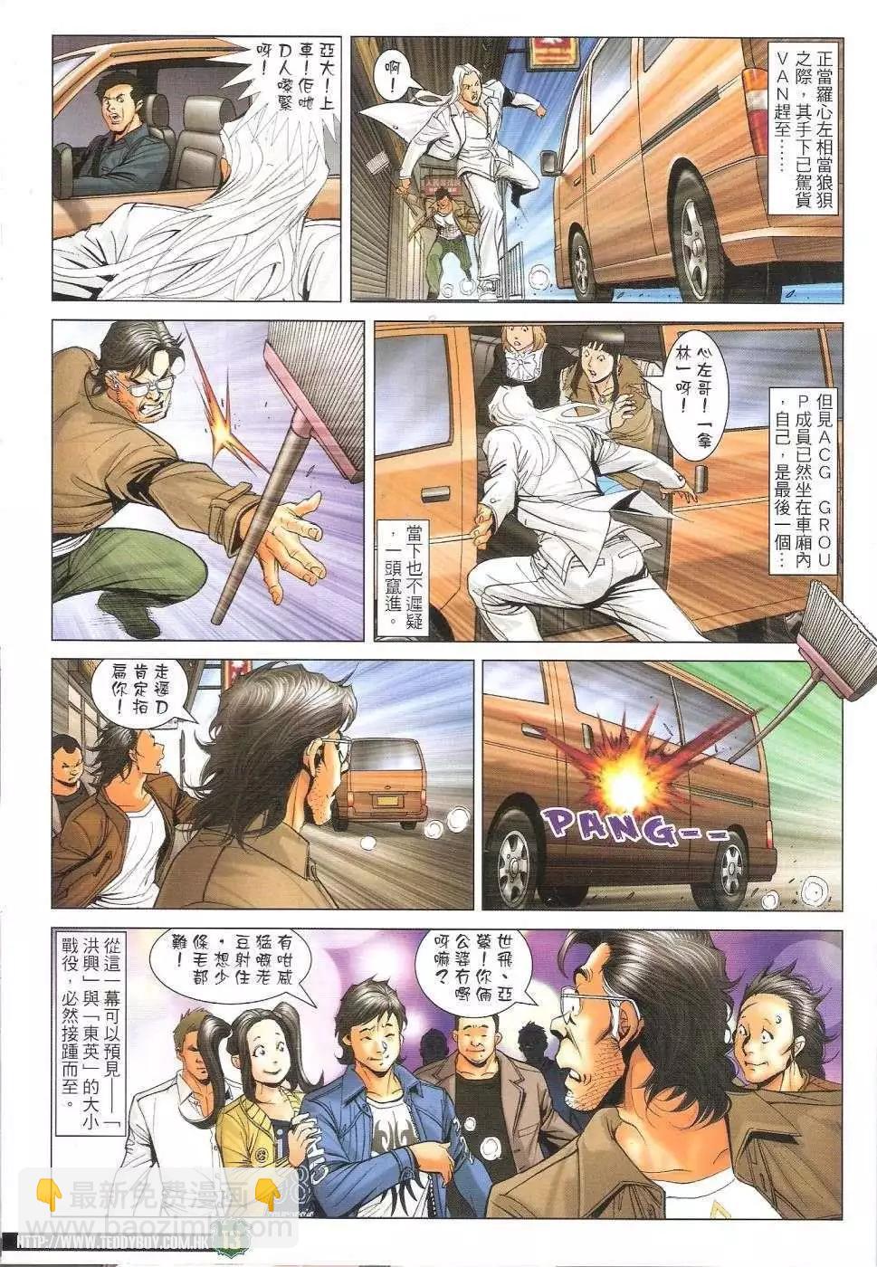 古惑仔 - 第1686回 - 5